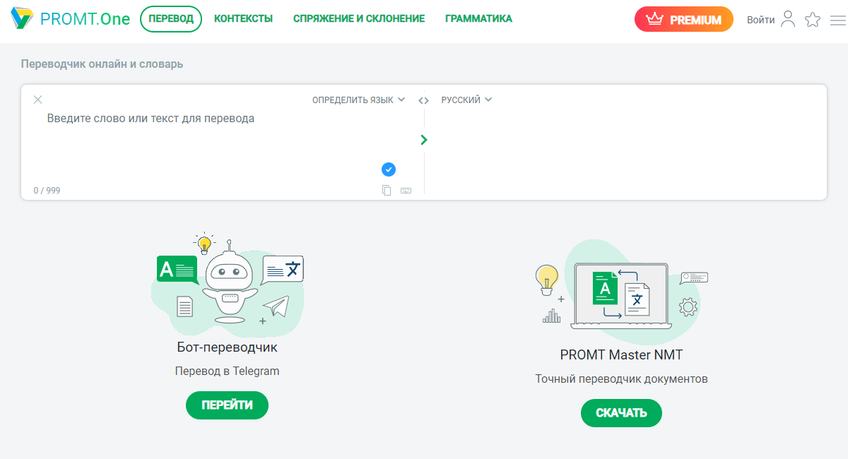 AI translation tools: Promt.One